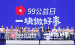 2020年“99公益日”开幕，后疫情时代继续深耕公益数字化